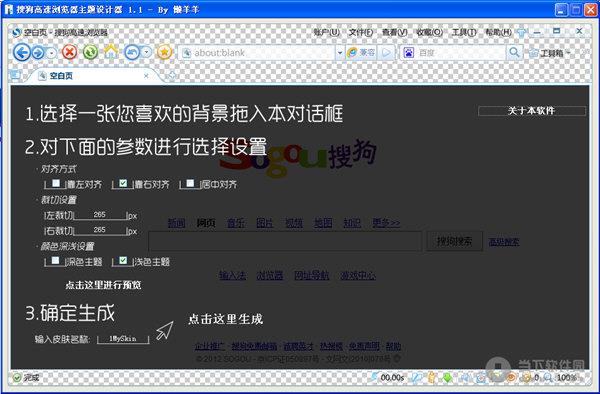 搜狗高速浏览器主题编辑器