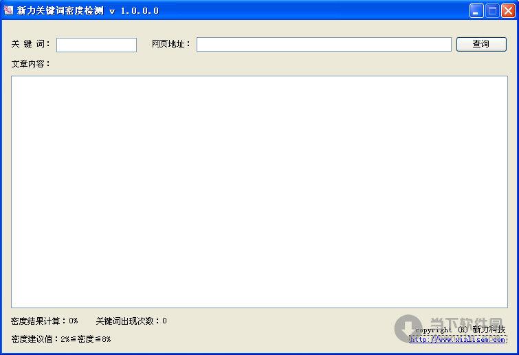 新力关键词密度检测 V1.0.0.0 绿色官方版