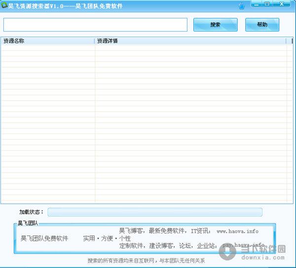 昊飞资源搜索器 V1.0 绿色免费版