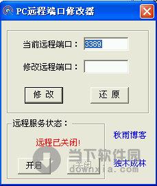 PC远程端口修改器 V1.0 绿色免费版