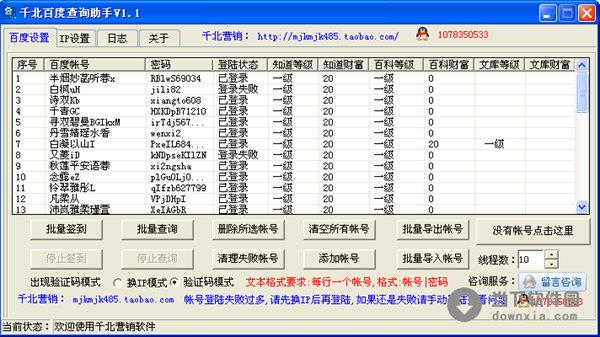 千北百度查询助手