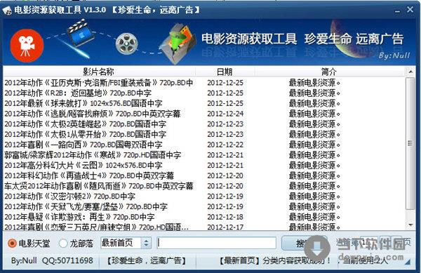 电影资源获取工具 V1.4.0 绿色免费版