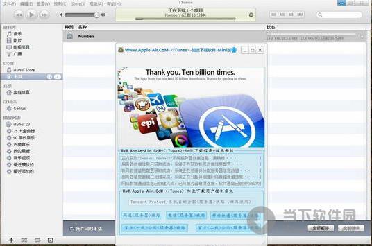 iTunes下载提速软件