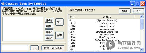 Connect HOOK(ip拦截转向软件) V1.0 绿色免费版