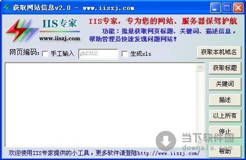 获取网站信息 V2.0 绿色免费版