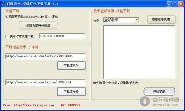百度音乐专辑打包下载工具 V1.1 绿色免费版