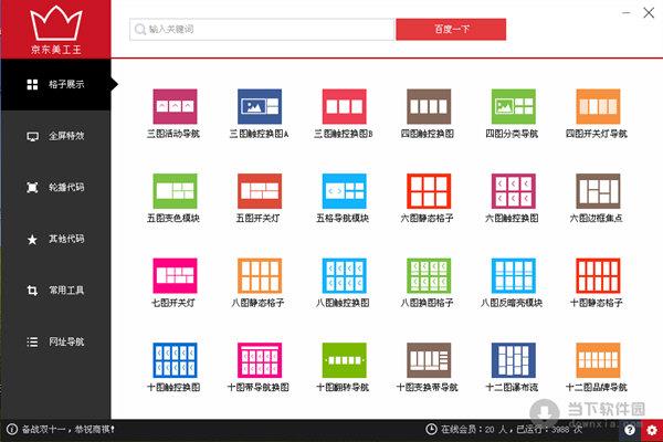 京东美工王 V1.70 官方免费版