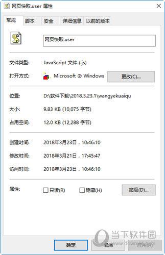 网页快取脚本JS插件 V1.0 绿色免费版