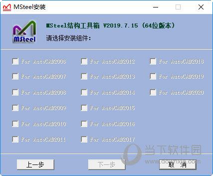 MSteel结构工具箱 V2019 官方版