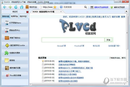 硕鼠FLV视频下载器 V0.4.8.1 免安装版