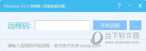 DBadmin(远程监控控制工具) V3.5 绿色免费版