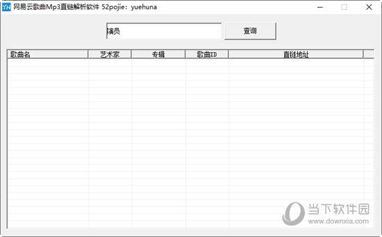 网易云歌曲Mp3直链解析软件 V1.0 绿色免费版