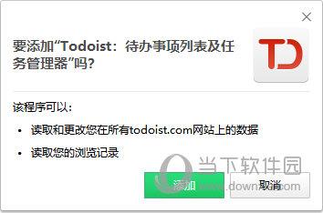 Todoist(待办事项例表及任务管理器) V6.3 Chrome版