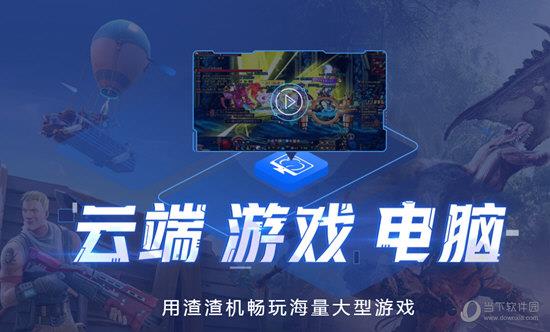 达龙云电脑无限时间版 V6.2.2.20 永久免费版