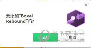 Boxel Rebound(小游戏浏览器插件) V1.5.6.2 官方最新版