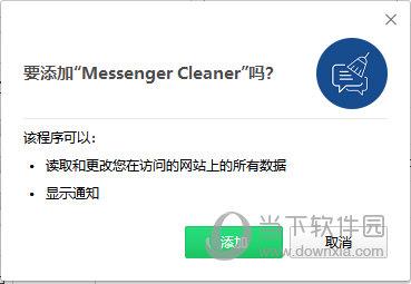 Messenger Cleaner(消息清理插件) V0.0.9 免费版