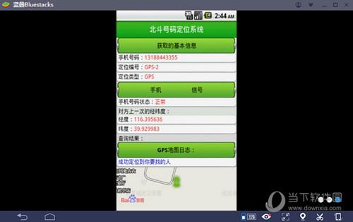 北斗手机定位系统电脑版 V3.0 官方最新版