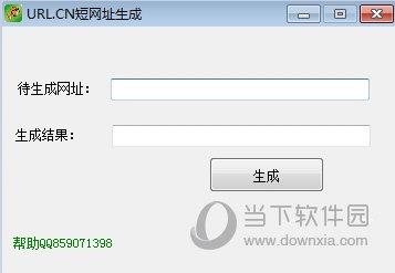 URL.CN短网址生成 V1.0 绿色免费版