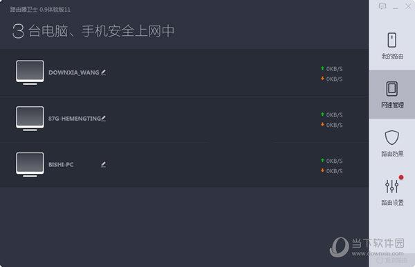 360路由器卫士0.9版