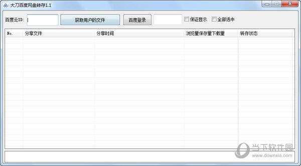 大刀百度网盘转存