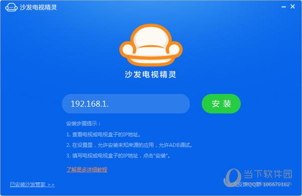 沙发电视精灵 V2.2.1 官方版