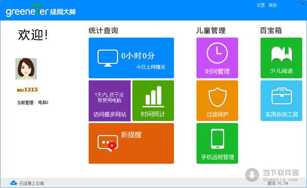 greeneter绿网大师 V1.04 官方最新版