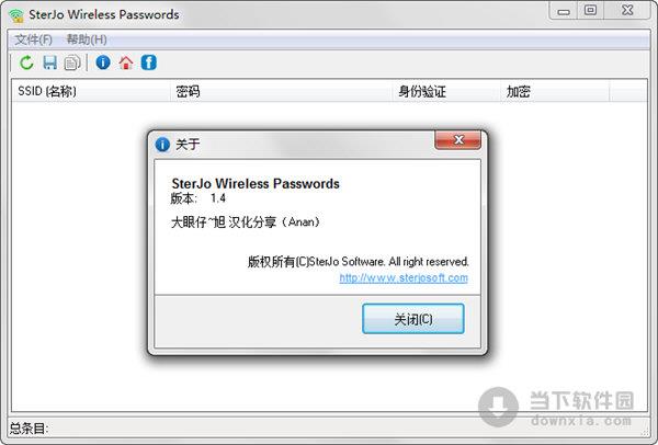 SterJo Wireless Passwords(wifi密码查看器) V1.4 绿色汉化版