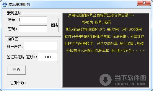 爱流量注册机 V1.0 绿色版