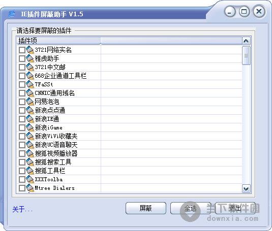 IE插件屏蔽助手 V1.5 免费版