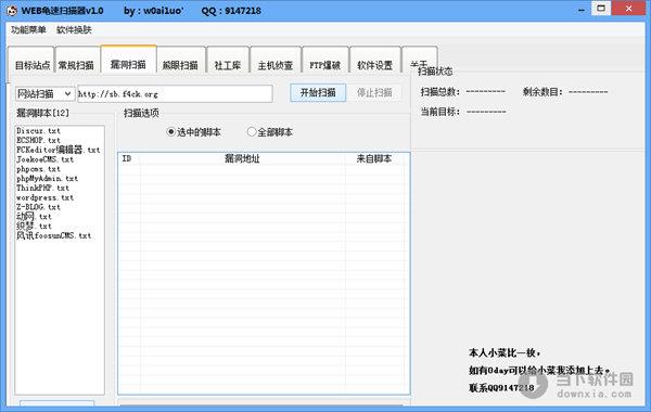 WEB龟速扫描器 V1.0 绿色免费版