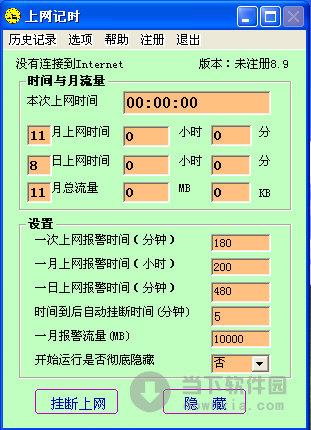 上网记时 V8.9 官方最新版