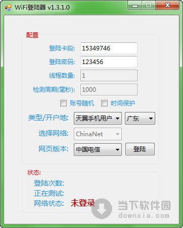 wifi登陆器