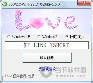 360随身WIFI修改器 V1.5.0 绿色版