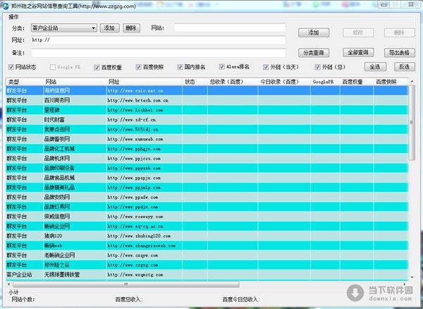 郑州硅之谷网站信息查询工具 V1.0 绿色版