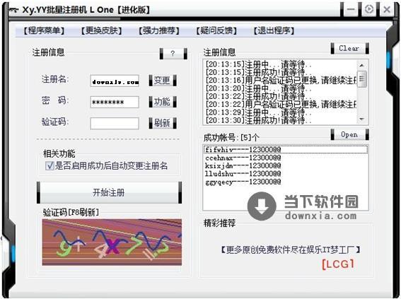 YY批量注册机 V1.0 绿色免费版