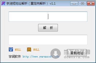 宇润短地址解析 1.1 绿色免费版
