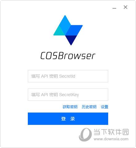 COSBrowser工具 V2.0.1 官方版