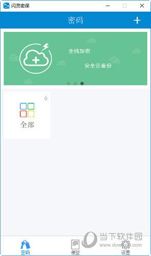 闪灵密保 V1.2 官方版