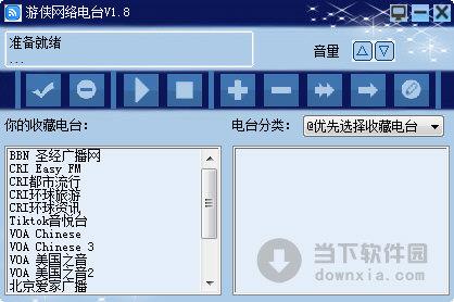 游侠网络电台 V1.8 绿色免费版