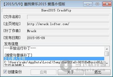 酷我音乐2015爱是永恒版破解补丁 V2015.05.09 绿色免费版