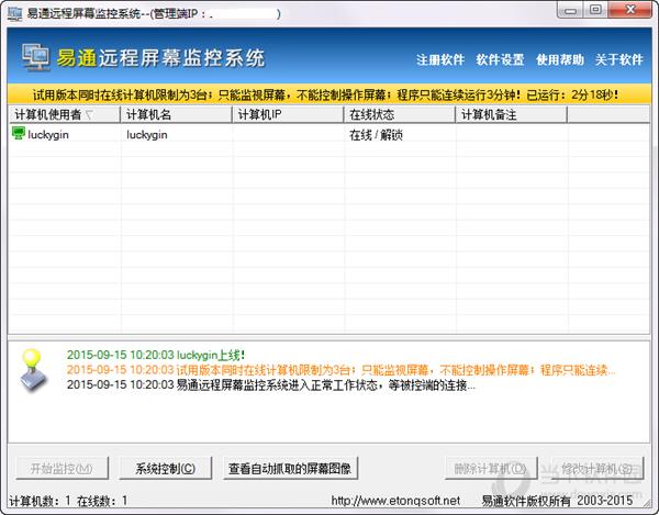 易通远程屏幕监控系统 V2.4.0.0 官方版