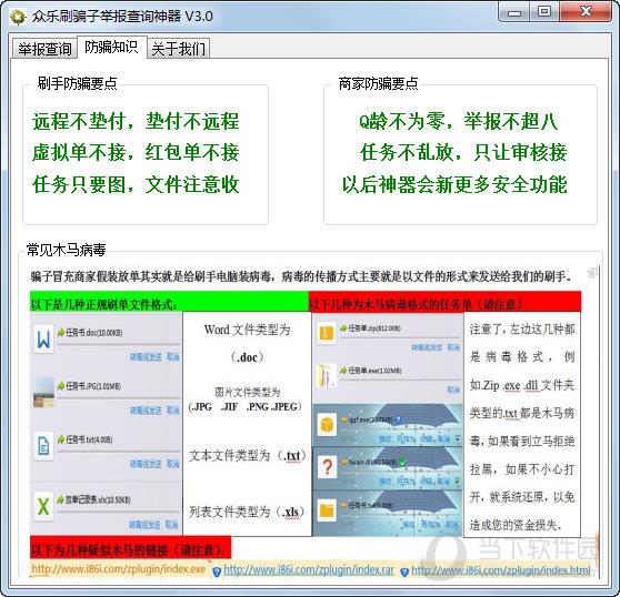 众乐刷骗子举报查询神器