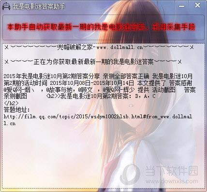 我是电影迷答案助手 V1.0 最新版