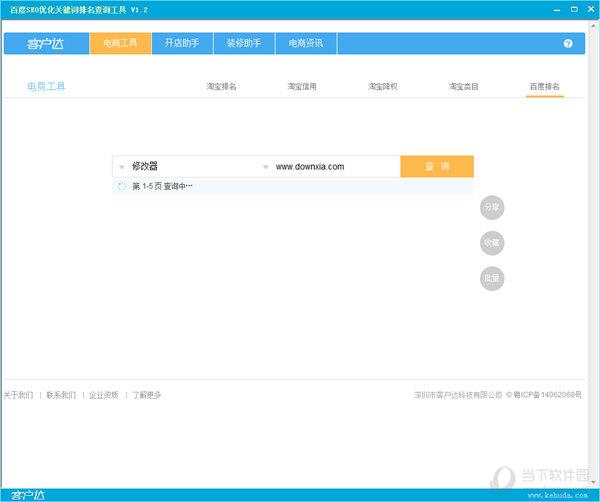 百度SEO优化关键词排名查询工具