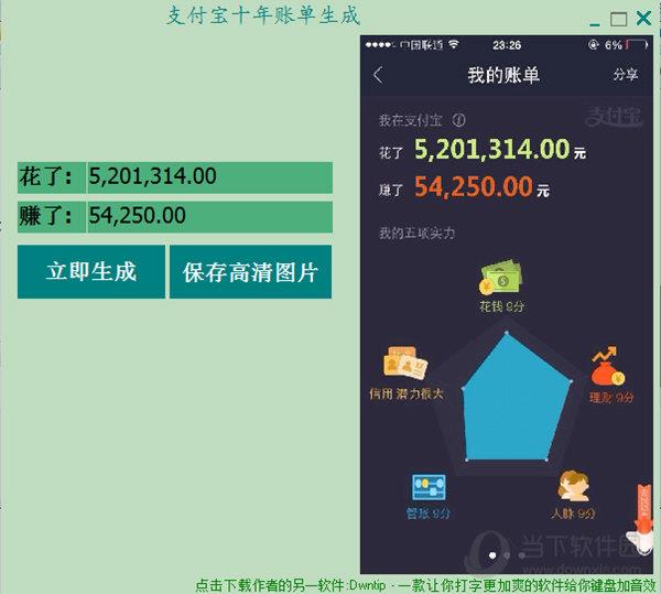 支付宝十年账单生成器 V1.0 最新版