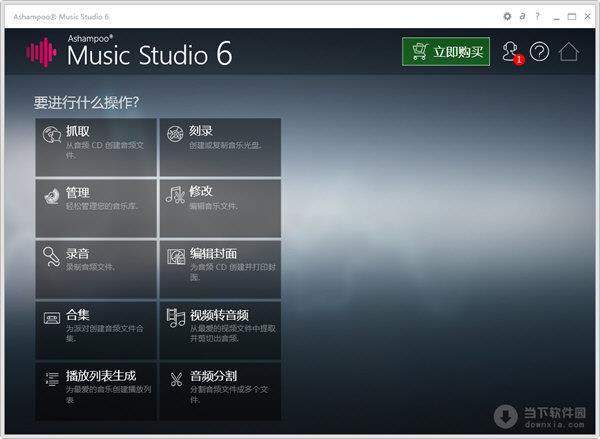 Ashampoo Music Studio(音频制作软件) V6.0.2 官方版