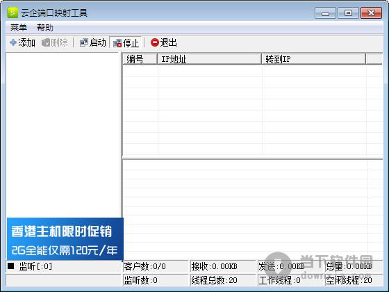 云企端口映射器工具 V1.0 绿色免费版