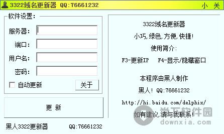 希网3322域名更新器 1.0 绿色版