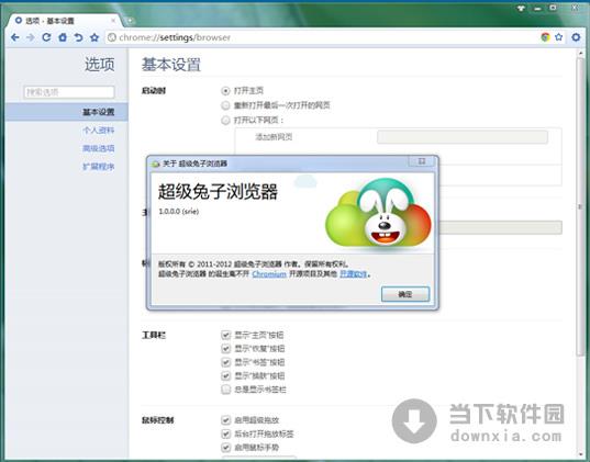 超级兔子浏览器