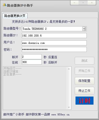 路由器换IP小助手 v12.72  绿色版
